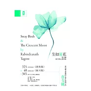 生如夏花˙泰戈爾新月集&漂鳥集【中英對照】：復刻印度名家彩色插畫|譯者導讀泰戈爾生平與作品 (電子書)