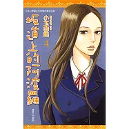 坂道上的阿波羅(04) (電子書)