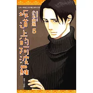 坂道上的阿波羅(05) (電子書)