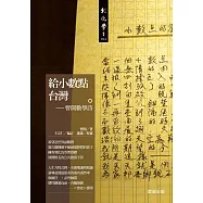 給小數點台灣 (電子書)