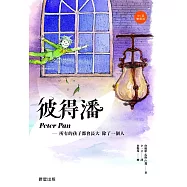 彼得潘(中英雙語版) (電子書)