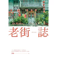 老街誌 (電子書)
