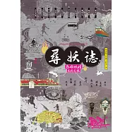 尋妖誌 (電子書)