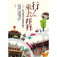 行!來去拜拜 (電子書)