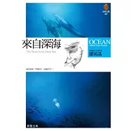 來自深海(最新版) (電子書)