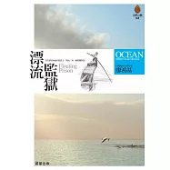 漂流監獄(新版) (電子書)