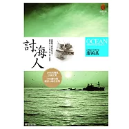 討海人(新版) (電子書)