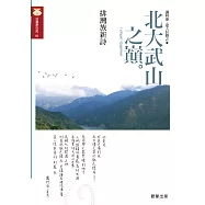 北大武山之巔 (電子書)