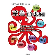 章魚工作成功術 (電子書)