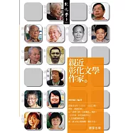 親近彰化文學作家 (電子書)