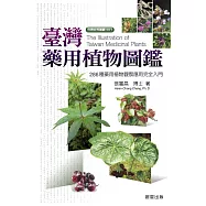 臺灣藥用植物圖鑑 (電子書)