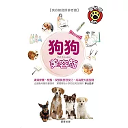 狗狗美容師 (電子書)