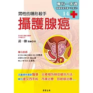 攝護腺癌 (電子書)