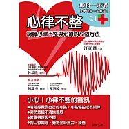 心律不整 (電子書)