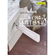木子到森的木質手感生活 (電子書)