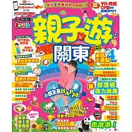 親子遊關東 (電子書)