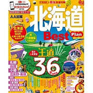 北海道Best Plan (電子書)
