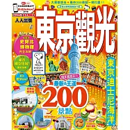東京觀光 (電子書)