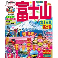 富士山 富士五湖‧富士宮 (電子書)