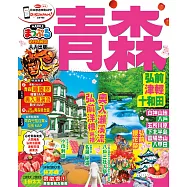 青森 弘前‧津輕‧十和田 (電子書)