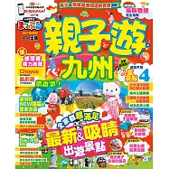 親子遊九州 (電子書)