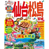 仙台‧松島 宮城 (電子書)