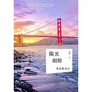 陽光如賒——寫意舊金山 (電子書)