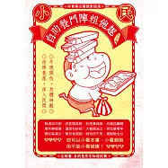 自助餐鬥陣粗飽趣：外食族必備飲食指南 (電子書)
