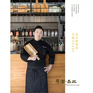 尋常.台北|商業服務：自己辦登記 方便又EASY (電子書)