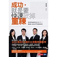 成功，就是要快速砍掉重練：電商黒馬創業家兄弟屢創驚人營收的55個商業智慧 (電子書)