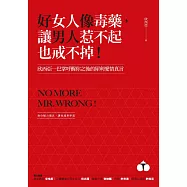 好女人像毒藥，讓男人惹不起也戒不掉!：欣西亞一巴掌呼醒你之後的犀利愛情真言 (電子書)