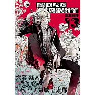 BIORG TRINITY深淵融接(13) (電子書)