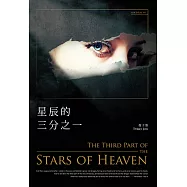 星辰的三分之一 (電子書)