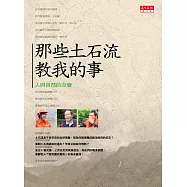 那些土石流教我的事 (電子書)