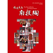 深度感動南投陶 (電子書)