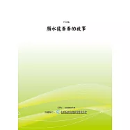 顏水龍爺爺的故事 (繪本) (電子書)