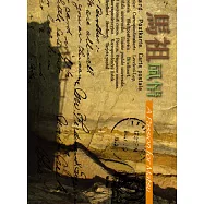 馬祖風情 (電子書)