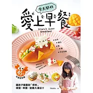 今天開始「愛上早餐」 (電子書)