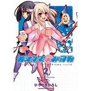 Fate/Kaleid liner 魔法少女☆伊莉雅 (2) (電子書)