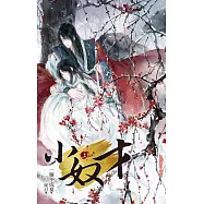 小奴才 (上) (電子書)