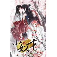 小奴才 (下) (電子書)