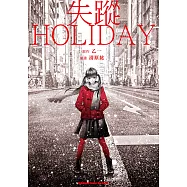 失蹤HOLIDAY (電子書)