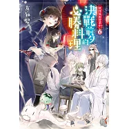 妖怪旅館營業中 (7) (電子書)