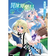 異世界藥局 (1) (電子書)