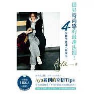 提昇時尚感的最速法則! (電子書)