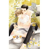 欺你成癮 (下) (電子書)