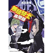 無頭騎士異聞錄 DuRaRaRa!! (4) (電子書)