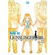 GUNSLINGER GIRL 神槍少女 (12) (電子書)