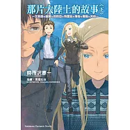 那片大陸上的故事 (下) (電子書)