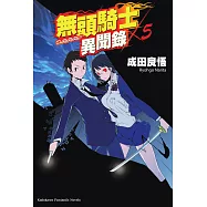 無頭騎士異聞錄 DuRaRaRa!! (5) (電子書)